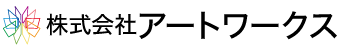 株式会社アートワークス